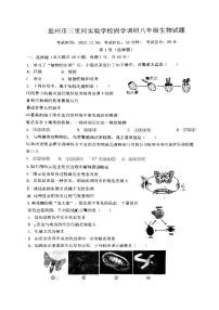 42，山东省青岛市胶州市三里河实验学校2023-2024学年八年级上学期12月月考生物试题