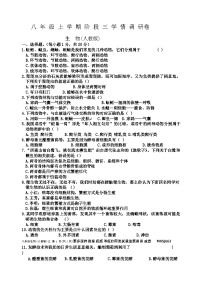 46，河南省驻马店市正阳县2023-2024学年八年级上学期12月月考生物试题