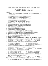 湖南省永州市道县2023-2024学年八年级上学期减负提质示范班12月份质量监测生物试题