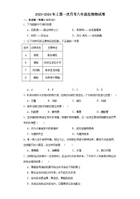 福建省华安县第一中学2023-2024学年八年级上学期12月月考生物试题