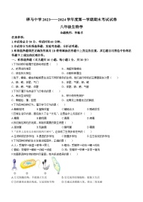 甘肃省庆阳市庆城县驿马中学2023-2024学年八年级上学期期末考试生物押题卷(无答案)