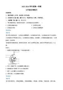 辽宁省大连市瓦房店市第三初级中学2023-2024学年七年级上学期12月月考生物试题