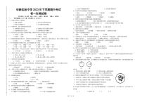 湖南省衡阳市华新实验中学2023-2024学年七年级上学期期中生物试题