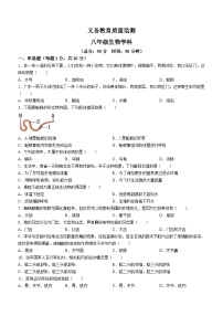 吉林省吉林市永吉县2023-2024学年八年级上学期11月月考生物试题