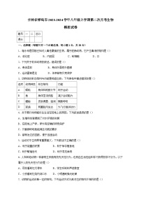 吉林省桦甸市2023-2024学年八年级上学期第二次月考生物模拟试卷（含答案）