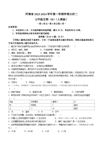 河南省商丘市夏邑县私立初中联考2023-2024学年七年级上学期12月月考生物试题