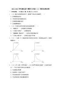 湖北省十堰市2021-2022学年七年级上学期期末生物试卷