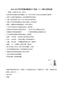 2022-2023学年河南省鹤壁市八年级（上）期末生物试卷(含详细答案解析)