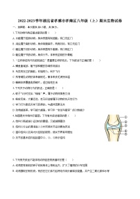 2022-2023学年湖北省孝感市孝南区八年级（上）期末生物试卷(含详细答案解析)