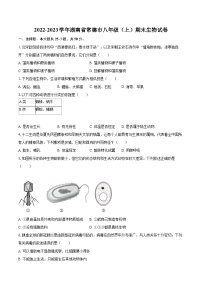 2022-2023学年湖南省常德市八年级（上）期末生物试卷(含详细答案解析)