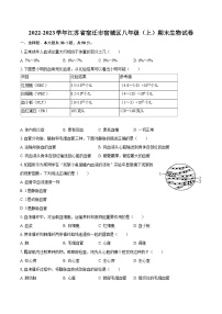 2022-2023学年江苏省宿迁市宿城区八年级（上）期末生物试卷（含详细答案解析）