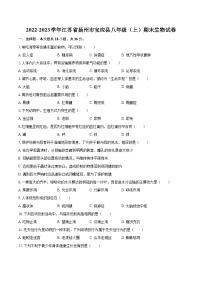 2022-2023学年江苏省扬州市宝应县八年级（上）期末生物试卷（含详细答案解析）