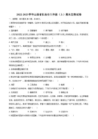 2022-2023学年山西省长治市八年级（上）期末生物试卷（含详细答案解析）