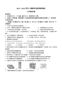 河南省鹤壁市部分学校联考2021-2022学年七年级上学期期末教学质量调研测试生物试题