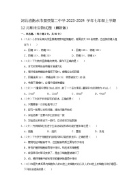 河北省衡水市景县第二中学2023-2024学年七年级上学期12月期末生物试题