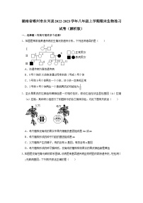 湖南省郴州市永兴县2022-2023学年八年级上学期期末生物练习试卷