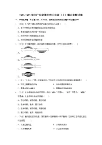 广东省肇庆市2022-2023学年八年级上学期期末生物试卷