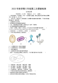 江苏省盐城市景山中学2023-2024学年八年级上学期12月月考生物试卷