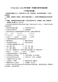 吉林省松原市宁江区2023-2024学年八年级上学期生物期末试题+