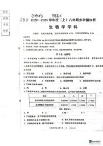 辽宁省沈阳市大东区2023-2024学年八年级上学期生物学期末学情诊断试题