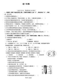 江苏省南京市鼓楼区树人中学2023-2024学年七年级上学期期末生物试卷