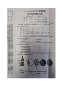 辽宁省丹东市凤城市2023-2024学年七年级上学期期末考试生物试题