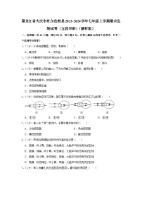 黑龙江省大庆市杜尔伯特县2023-2024学年七年级上学期期末生物试卷（五四学制）