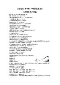 河北省邢台市信都区2023-2024学年七年级上学期12月月考生物试题