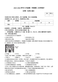 河北省廊坊市安次区第十八中学2023-2024学年八年级上学期期末考试生物试卷