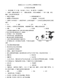 安徽省合肥市瑶海区2020-2021学年七年级上学期期末考试生物试题