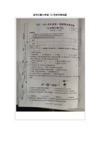 河南省驻马店市确山县第一初级中学2023-2024学年七年级上学期12月份月考生物试题