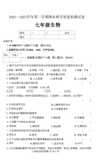 河南省洛阳市新安县2022-2023学年七年级下学期期末教学质量检测生物试卷