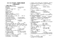 黑龙江省绥化市2023-2024学年七年级上学期期末生物试卷