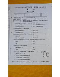 河北省廊坊市固安县牛驼镇中学2023-2024学年七年级上学期1月月考生物试题