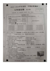 河北省邢台市南和区2023-2024学年七年级上学期第三次月考生物试卷