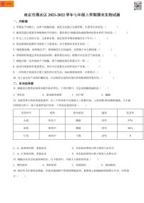 2021-2022学年溧水区七上生物期末试卷（含答案）