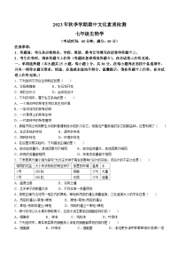 广西崇左市2023-2024学年七年级上学期期中生物试题