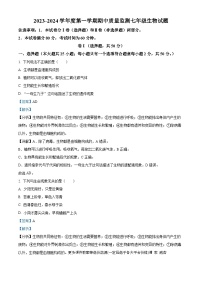 河北省保定市地区2023-2024学年七年级上学期期中生物试题B卷