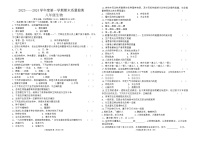 甘肃省白银市白银区2023—2024学年八年级上学期期末质量监测生物试卷