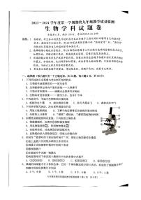 广东省普宁市2023-2024学年九年级上学期期末教学质量监测生物科试题卷