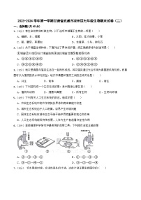 甘肃省武威十六中学教研联片2023-2024学年七年级上学期1月期末生物试题