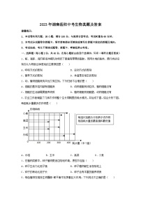 2023年湖南岳阳中考生物真题及答案