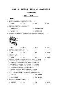 【寒假预习作业】人教版 初中生物 七年级 4.1.2人的生殖 （含解析）-练习