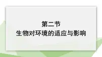 济南版第二节 生物对环境的适应与影响备课ppt课件