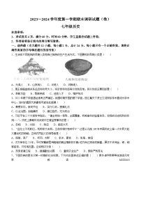 河南省商丘市夏邑县私立初中联考2023-2024学年七年级上学期12月月考生物试题