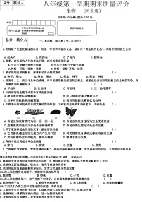 河北省衡水市景县第二中学2023-2024学年八年级上学期12月期末生物试题