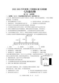 山东省淄博地区（五四制）2022-2023学年七年级下学期期末考试生物试题
