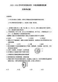 内蒙古呼和浩特市2023-2024学年七年级上学期期末生物试题