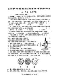 江苏省扬州市梅岭中学2023-2024学年七年级上学期期末生物试题