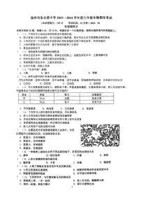 江苏省扬州市朱自清中学2023-2024学年八年级上学期期末生物试题